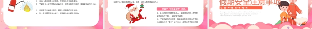 粉色卡通风幼儿园期末家长会PPT.pptx