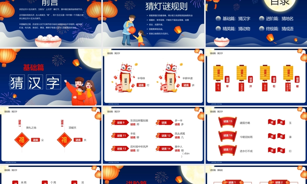 蓝色卡通中国风元宵节猜灯谜PPT.pptx