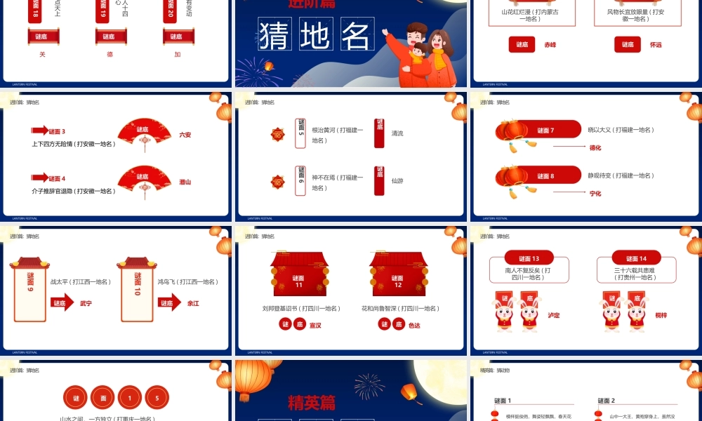 蓝色卡通中国风元宵节猜灯谜PPT.pptx