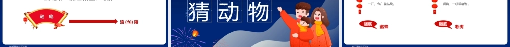 蓝色卡通中国风元宵节猜灯谜PPT.pptx
