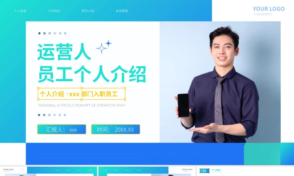 新媒体运营员工自我介绍PPT模板.pptx