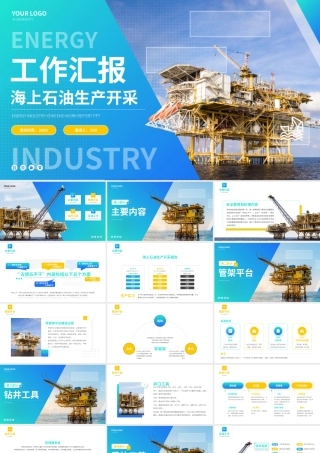 海上石油工作开采实习报告PPT模板.pptx