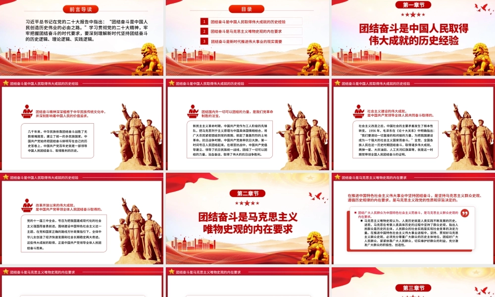 2022年深刻理解新时代坚持团结奋斗的三重逻辑党课党建PPT模板.pptx