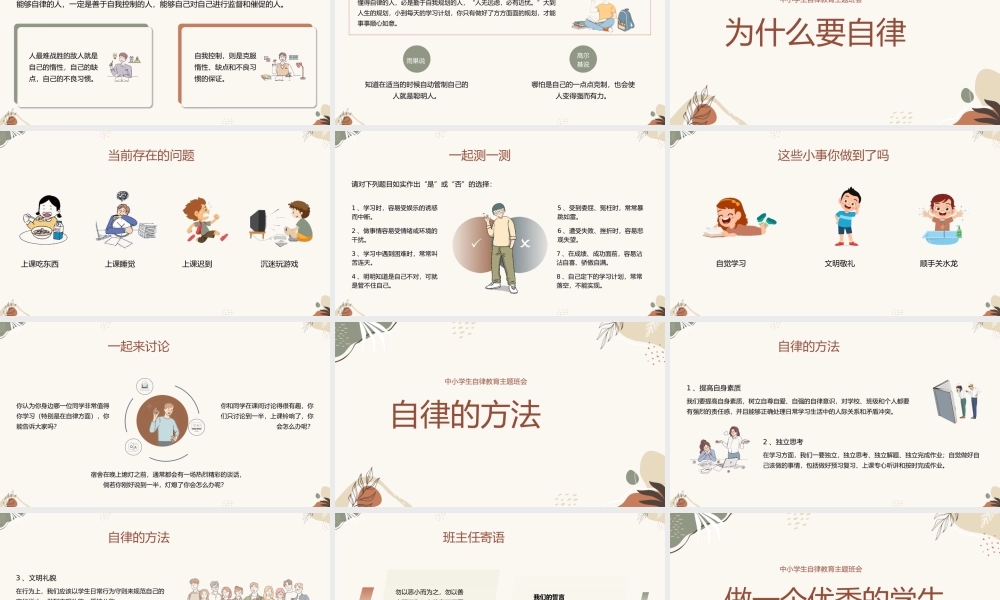做一个自律的人 中小学自律主题教育班会PPT模板.pptx
