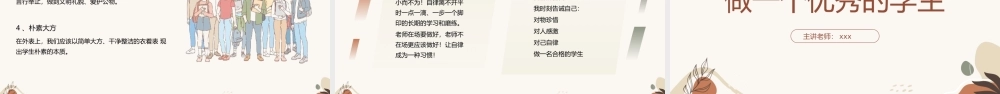 做一个自律的人 中小学自律主题教育班会PPT模板.pptx
