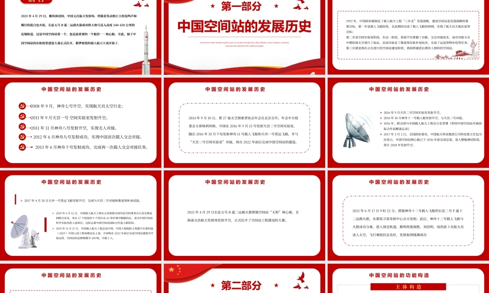 中国迈向空间站时代PPT模板.pptx