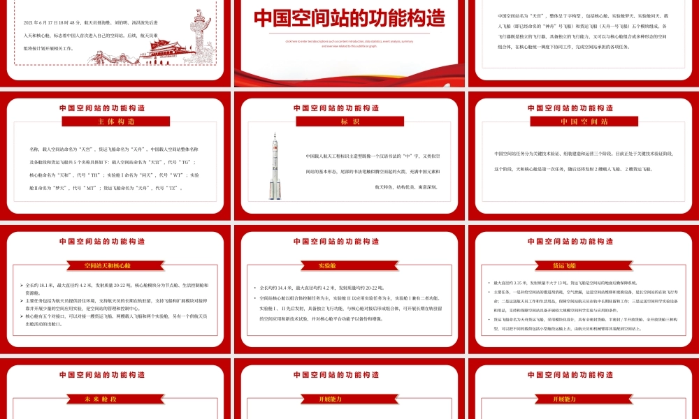 中国迈向空间站时代PPT模板.pptx