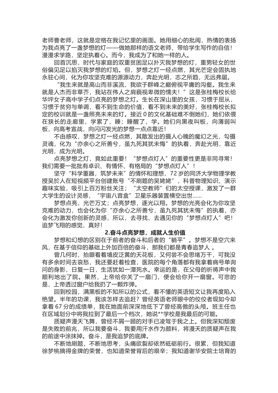 2023届高考模拟作文“点亮梦想”导写及范文.docx_第2页