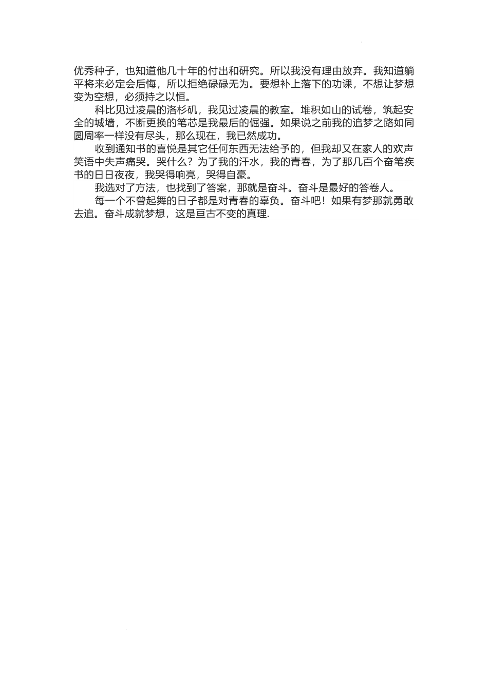 2023届高考模拟作文“点亮梦想”导写及范文.docx_第3页