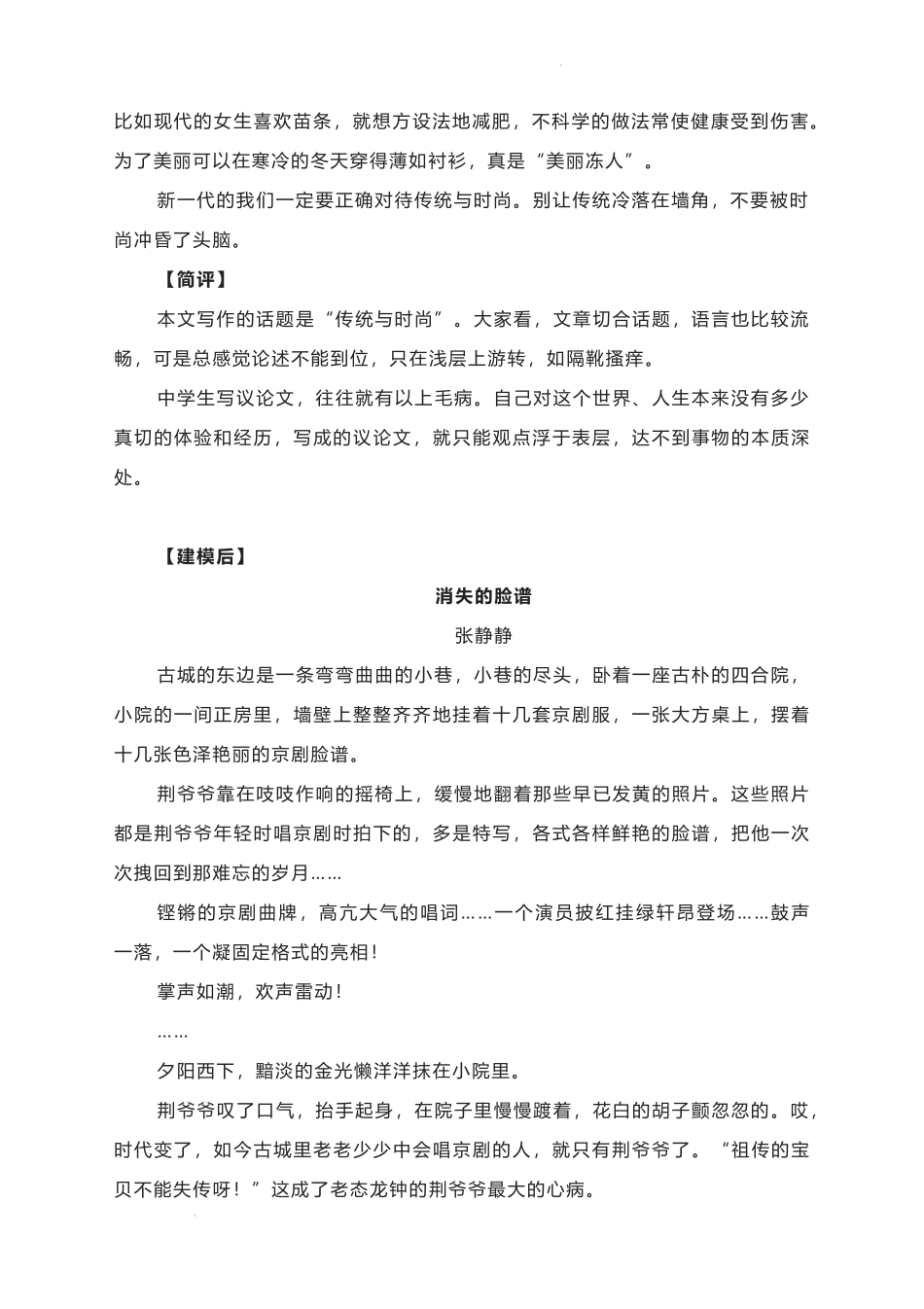 2023届高考习作升格建模：叙事包装主旨——消失的脸谱 升格导写.docx_第2页