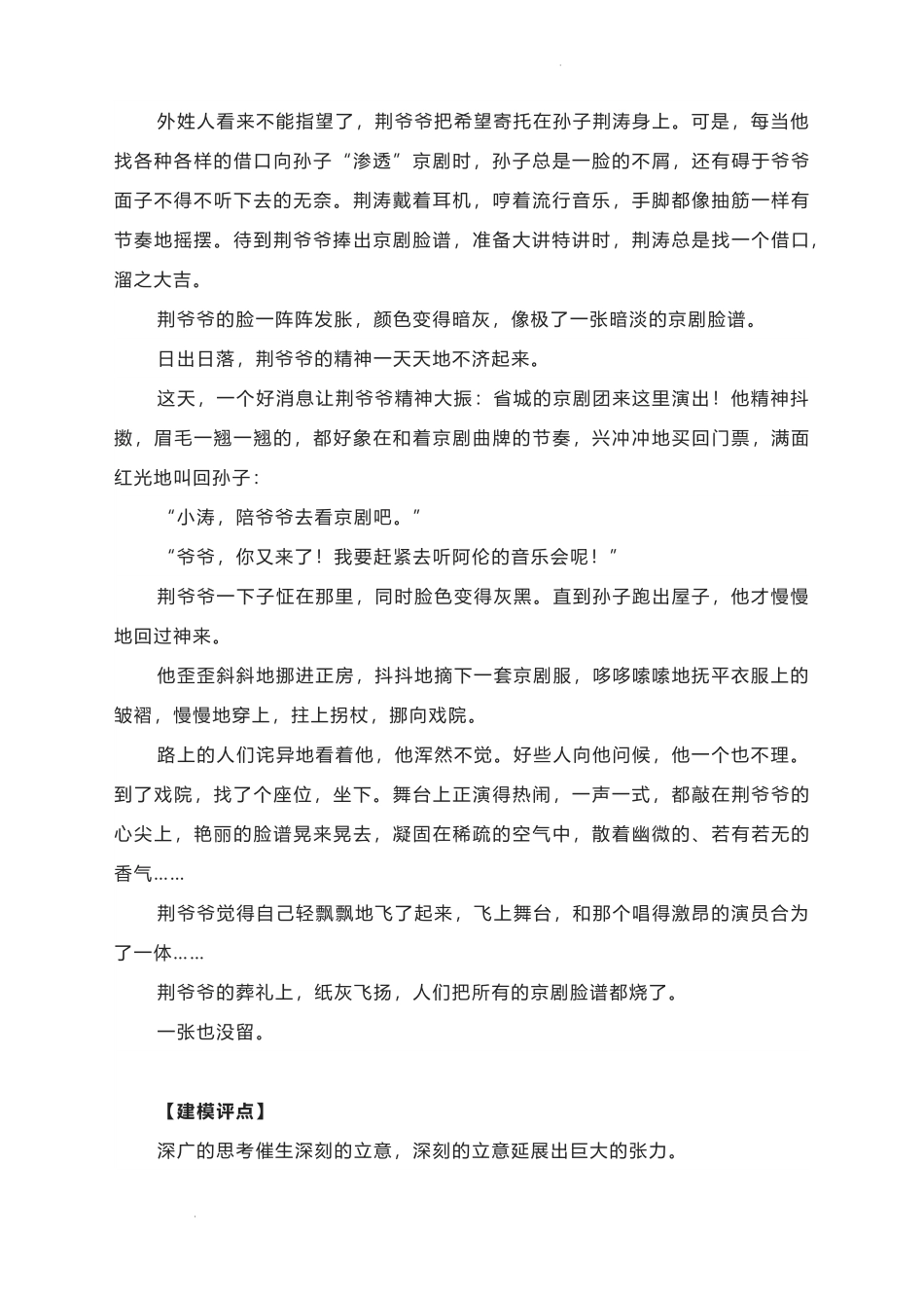 2023届高考习作升格建模：叙事包装主旨——消失的脸谱 升格导写.docx_第3页
