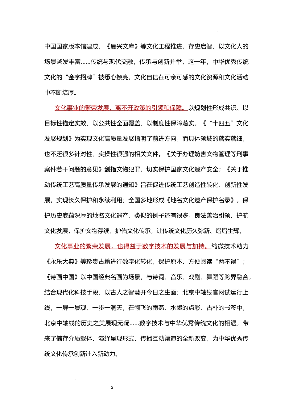 2023届高考热点素材积累：文化家园青年力量.docx_第2页