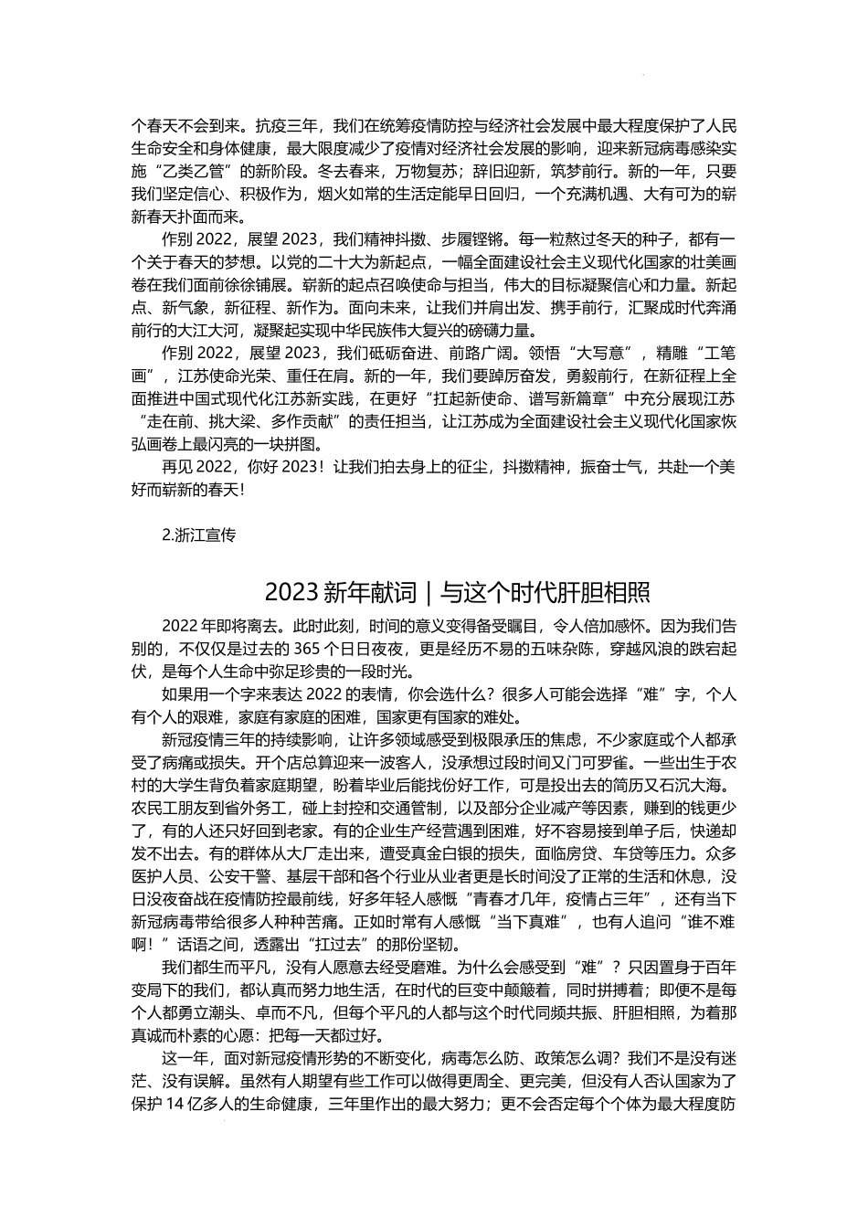 2023届高考语文复习：2023年媒体新年献词合集（14篇）.docx_第2页