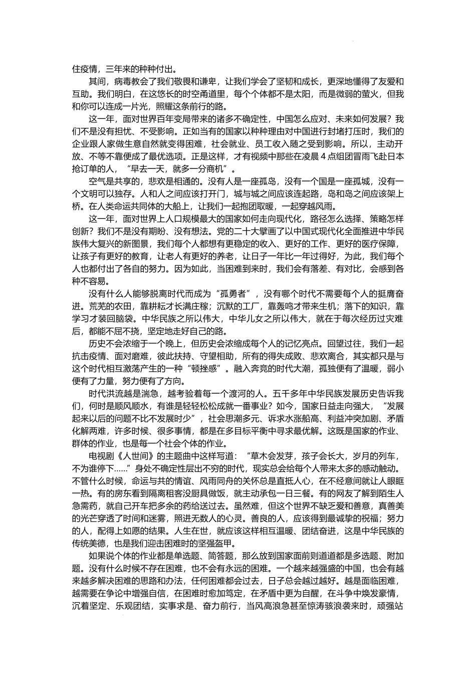 2023届高考语文复习：2023年媒体新年献词合集（14篇）.docx_第3页