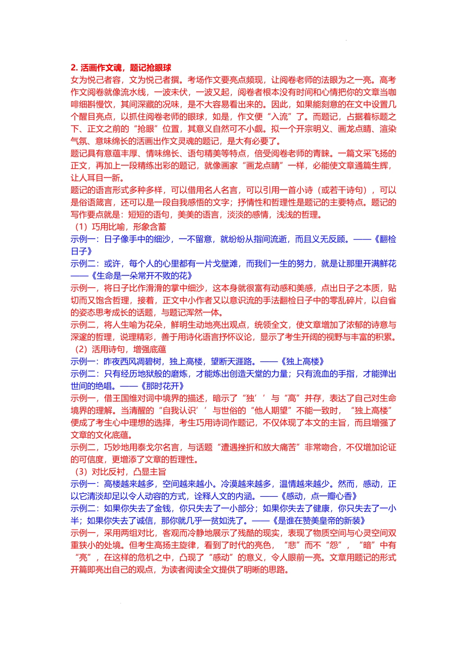 2023届高考语文复习-打造高考作文亮点技巧例谈.docx_第3页