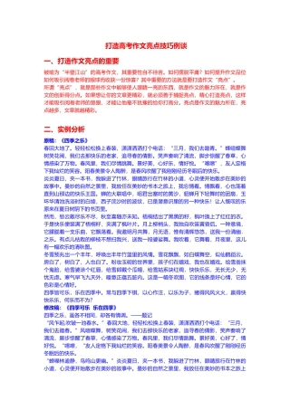 2023届高考语文复习-打造高考作文亮点技巧例谈.docx