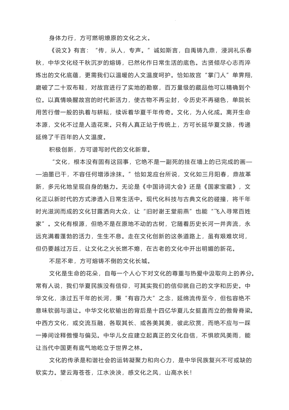 2023届高考作文模拟主题写作：传统文化永流传.docx_第3页