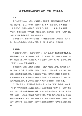 2023届高考作文模拟主题写作：关于“形象”导写及范文.docx