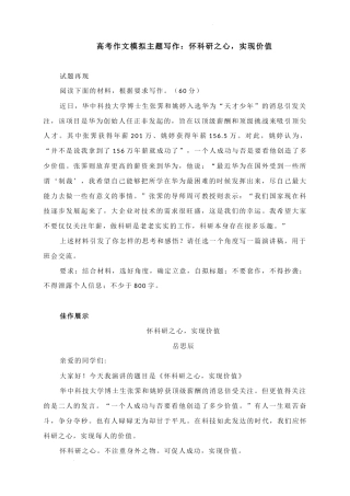 2023届高考作文模拟主题写作：怀科研之心实现价值.docx