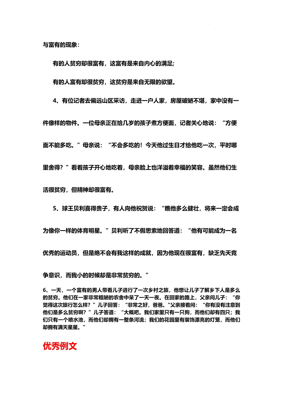 2023届高三语文阅读与写作主题：贫穷与富有.docx_第2页