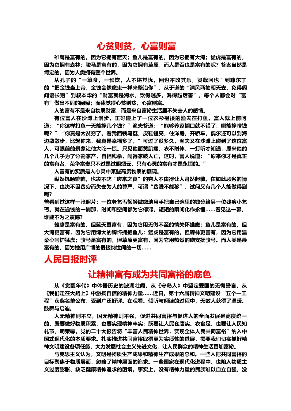2023届高三语文阅读与写作主题：贫穷与富有.docx_第3页