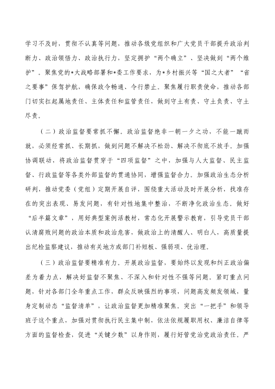 纪检作风建设廉政党课.docx_第2页