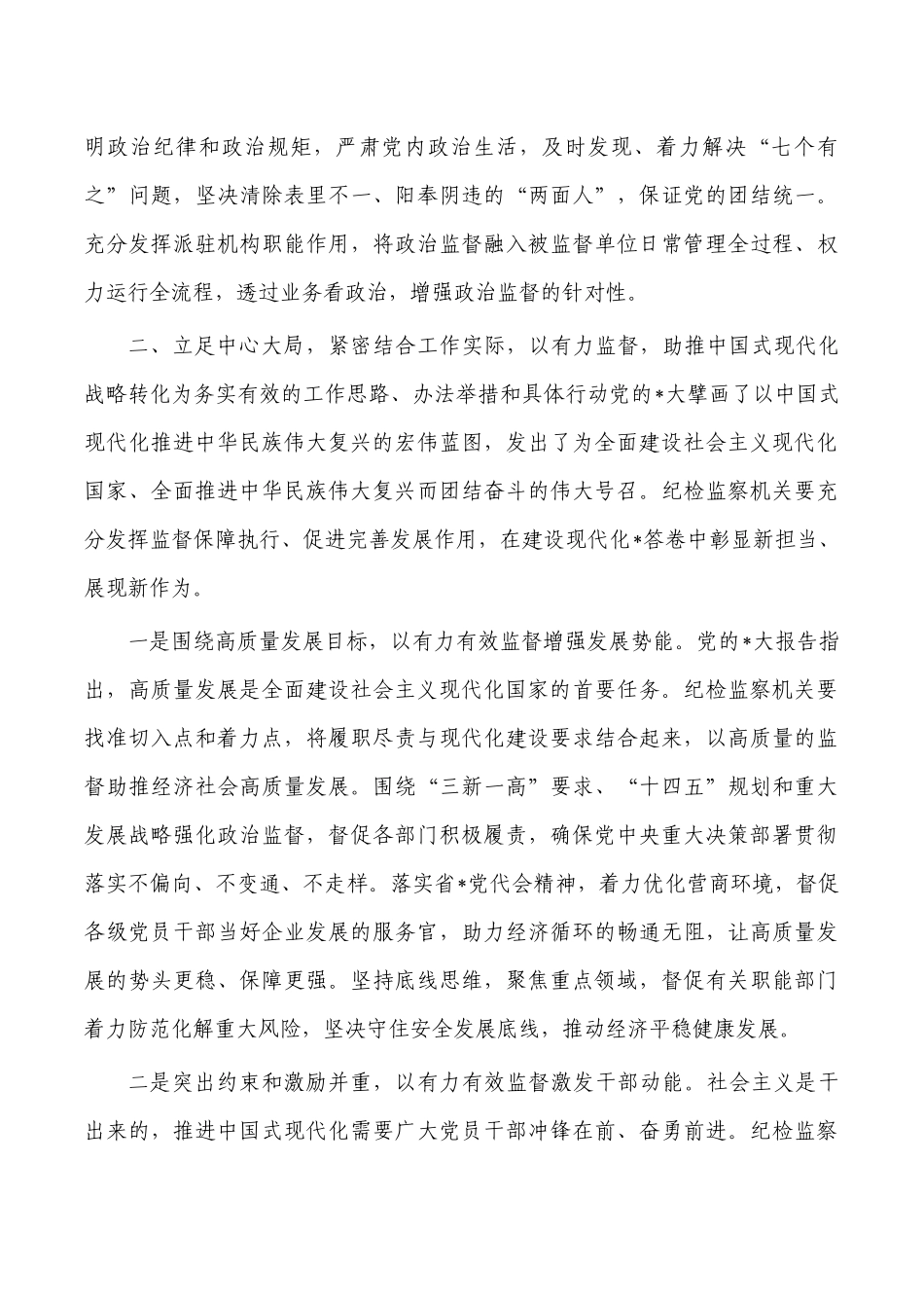 纪检作风建设廉政党课.docx_第3页
