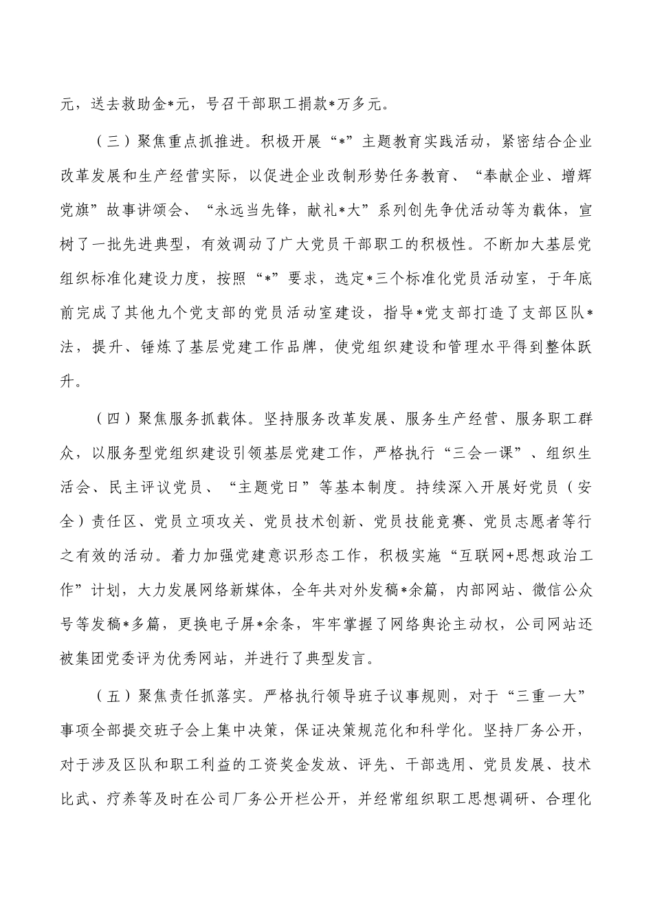 公司2022年总结述职述廉报告.docx_第2页