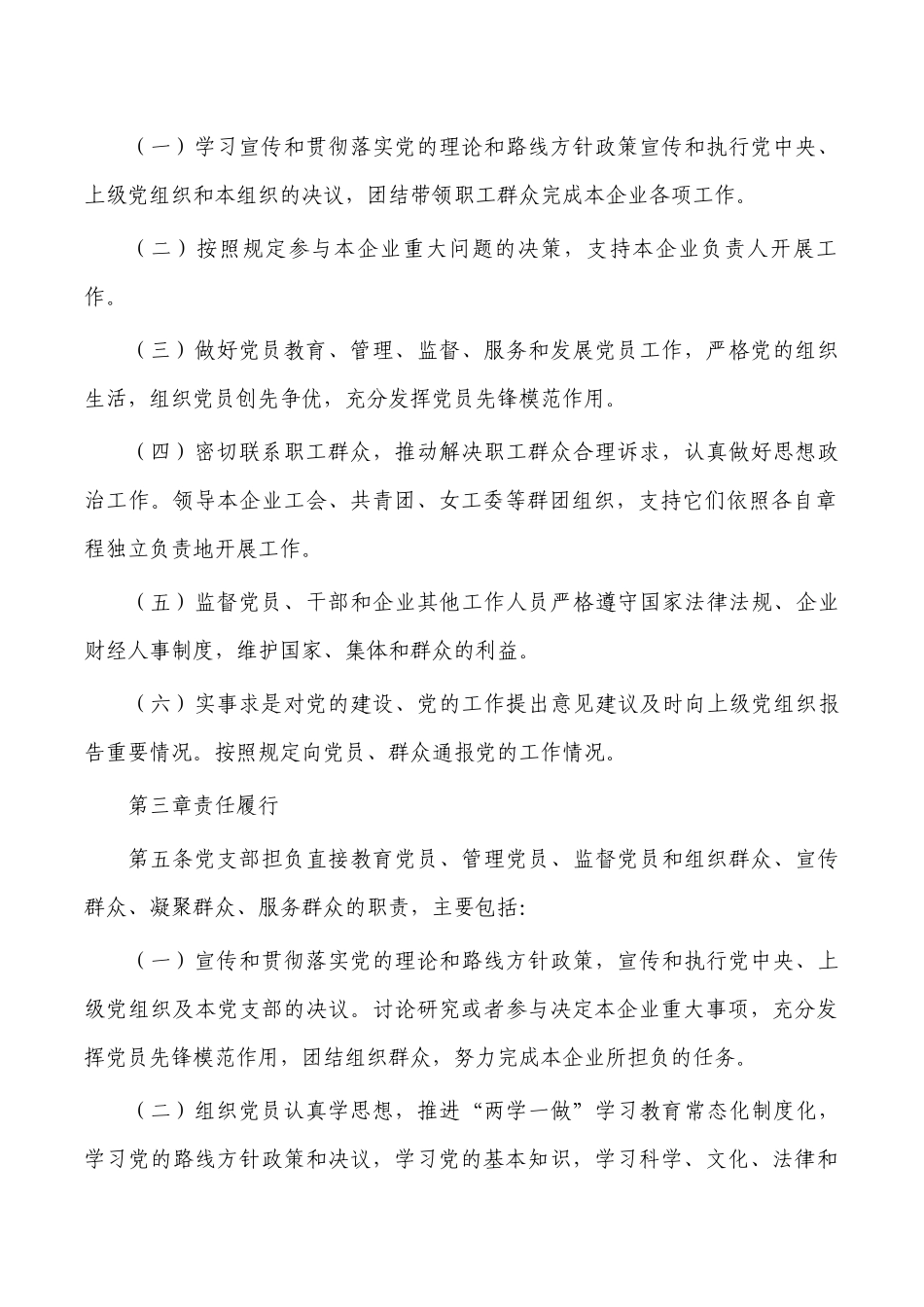 公司党建责任制实施办法.docx_第2页