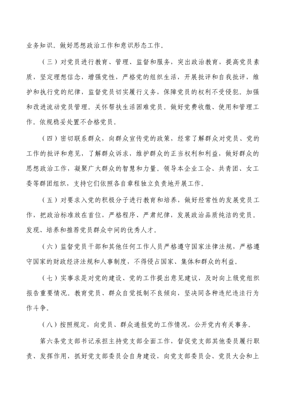 公司党建责任制实施办法.docx_第3页