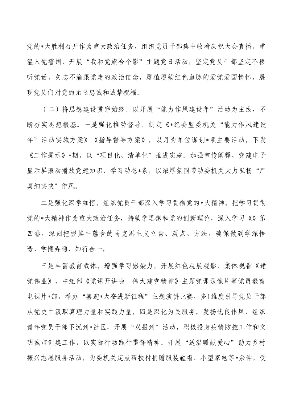纪委党建工作总结及2023工作计划.docx_第2页