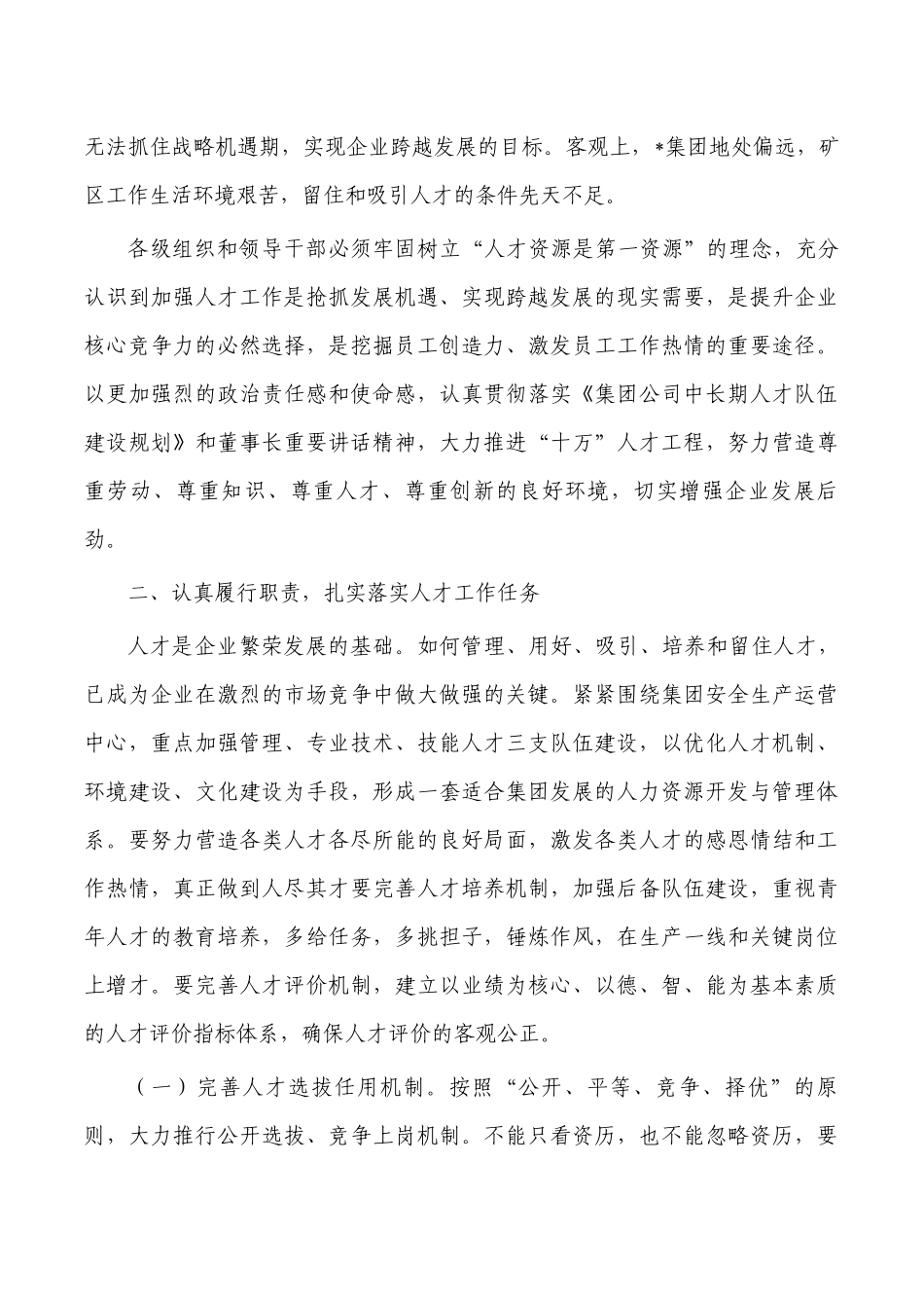 集团公司人才培养部署要求发言.docx_第2页
