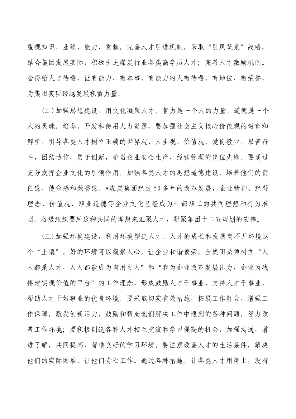 集团公司人才培养部署要求发言.docx_第3页