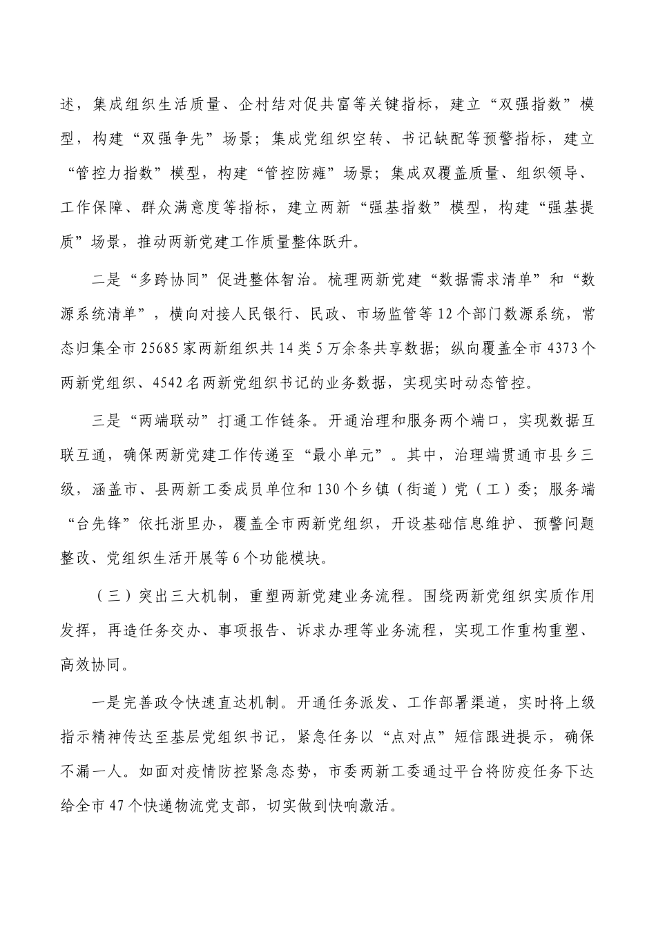 两新组织党建数字应用调研.docx_第2页