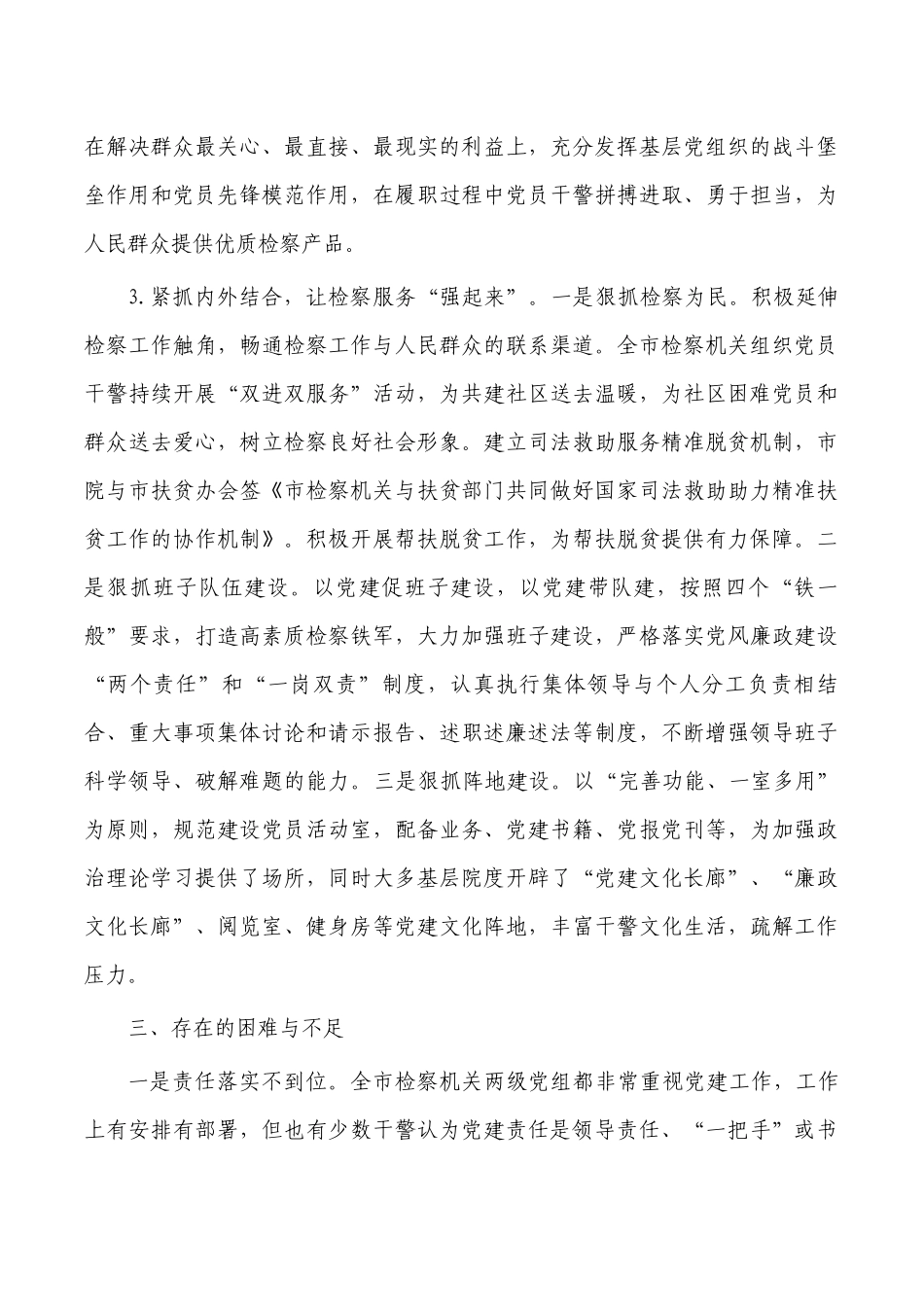 检察党建工作调研报告.docx_第3页