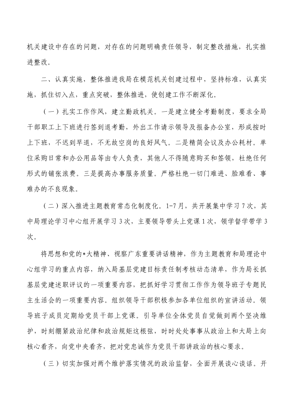 单位模范机关创建总结.docx_第2页