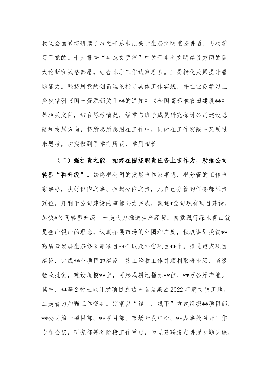 2022年度公司党委委员个人述职述廉报告供借鉴.docx_第2页