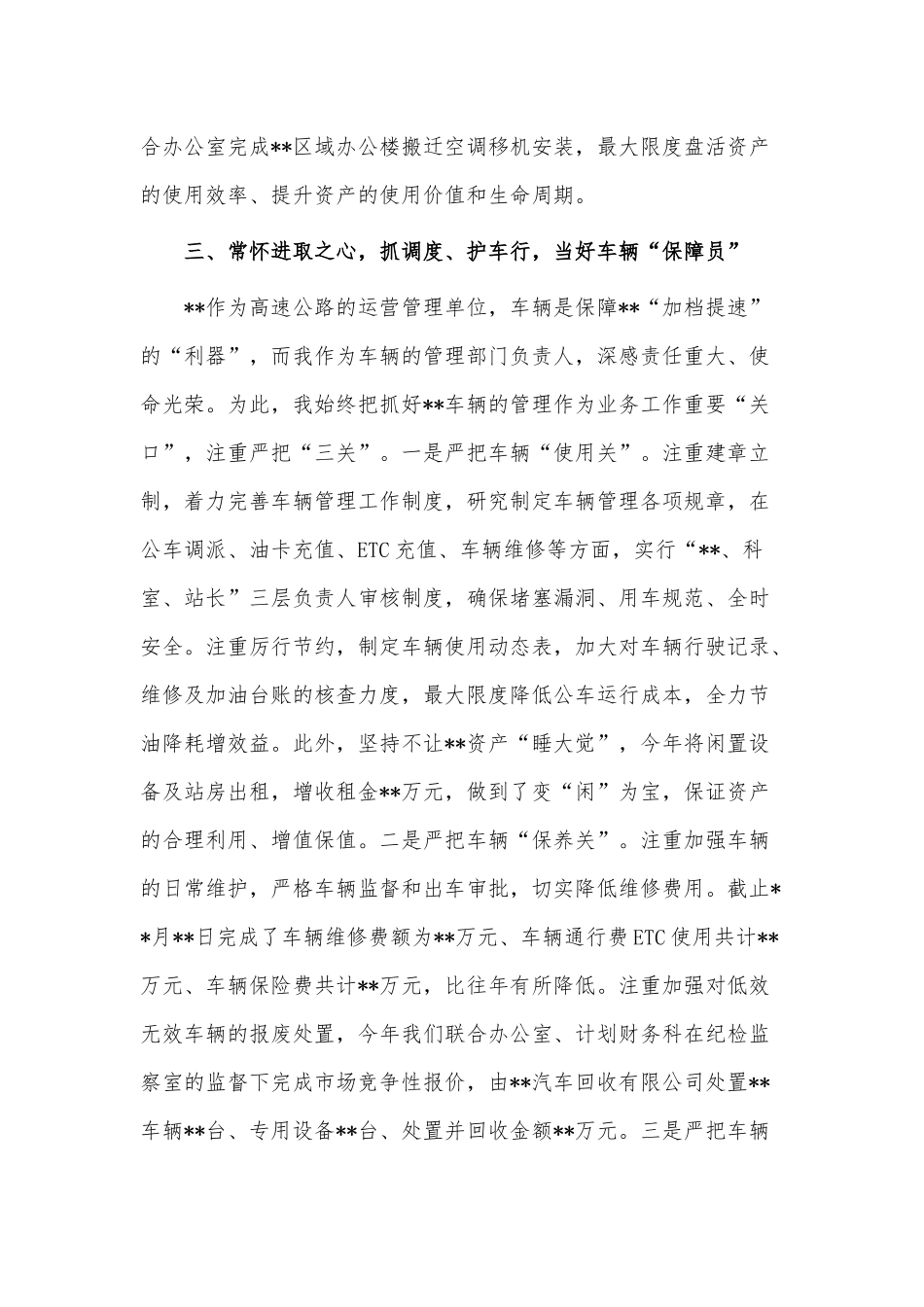 国企干部2022年个人述职报告供借鉴.docx_第3页
