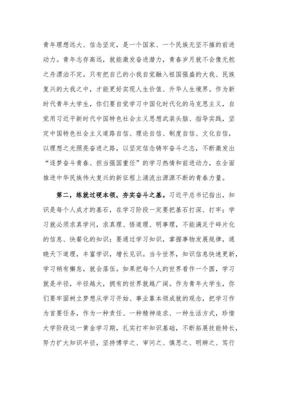 副校长在学生代表大会闭幕会上的讲话稿供借鉴.docx_第2页