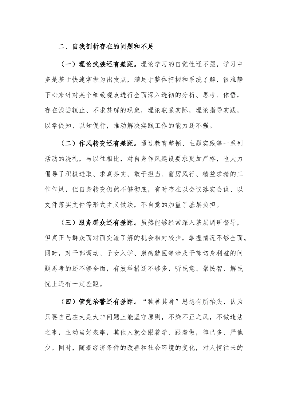 参加培训个人党性分析报告供借鉴.docx_第2页