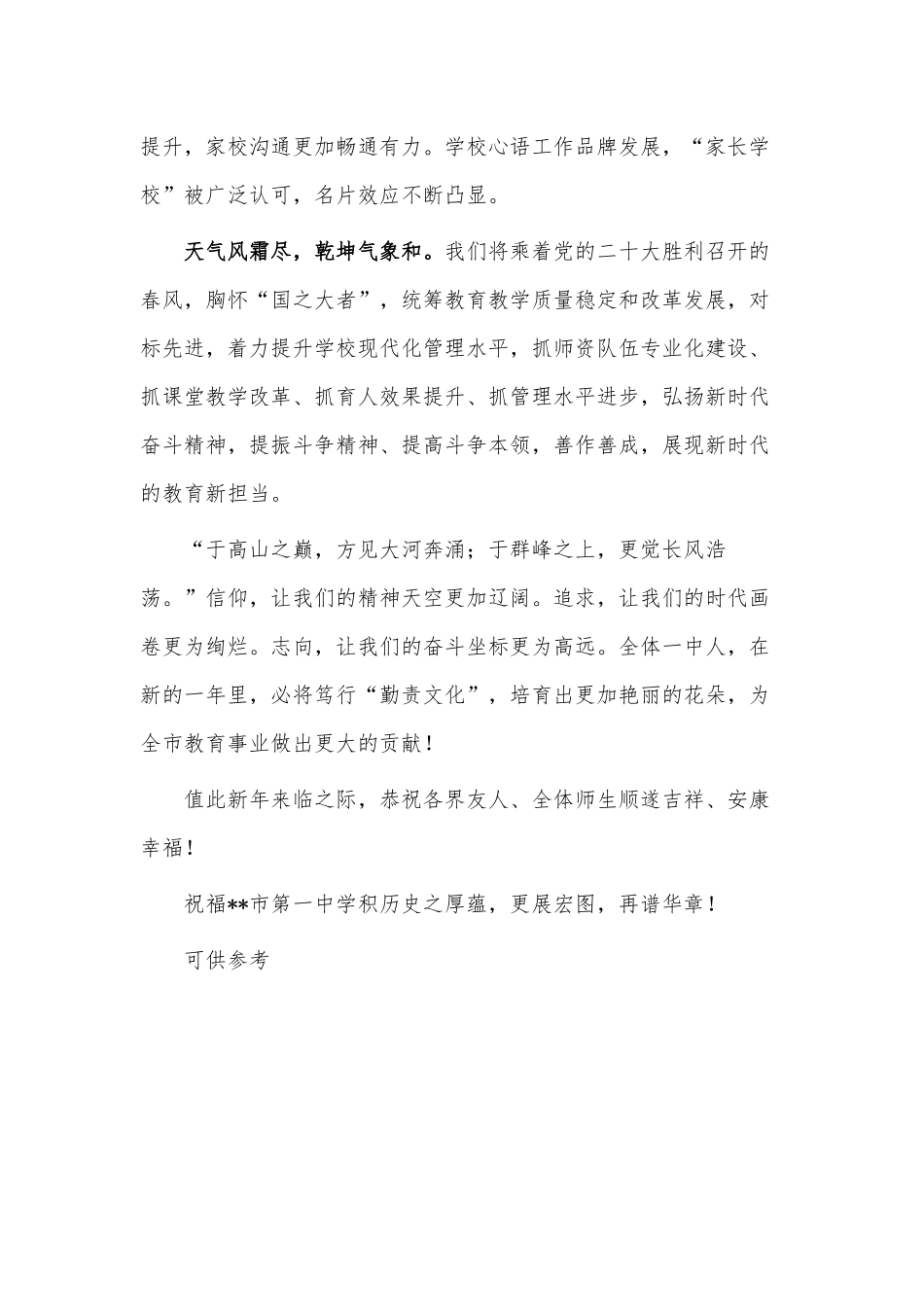 2023年中学新年贺词供借鉴.docx_第3页