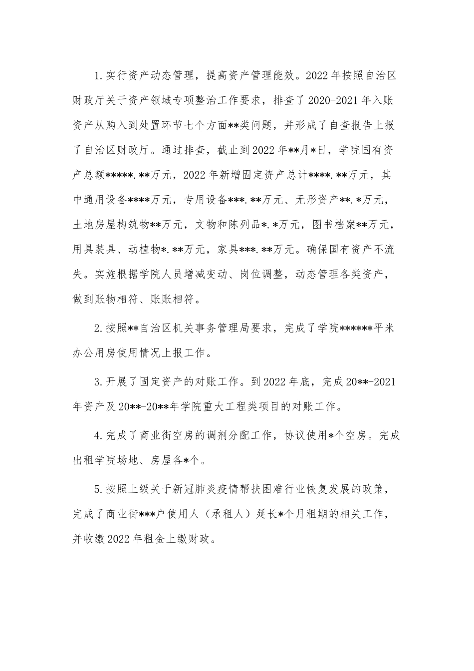 2022年国有资产副处长工作情况总结供借鉴.docx_第2页