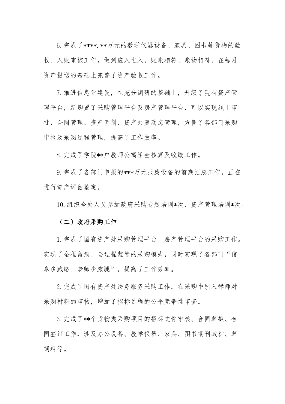 2022年国有资产副处长工作情况总结供借鉴.docx_第3页
