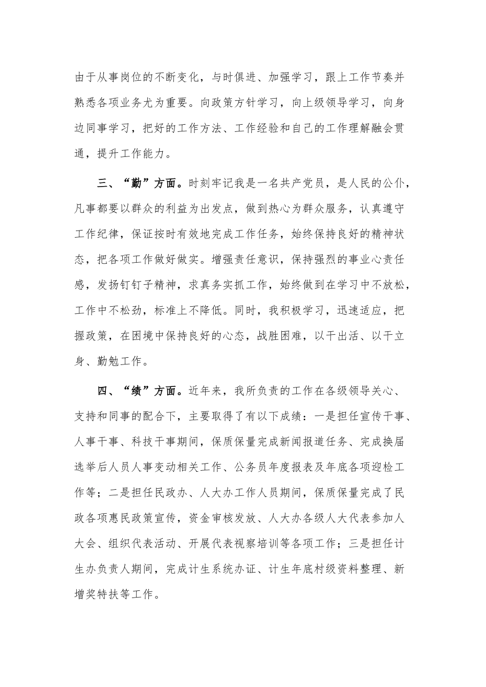 2022年度德能勤绩廉个人述职报告供借鉴.docx_第2页