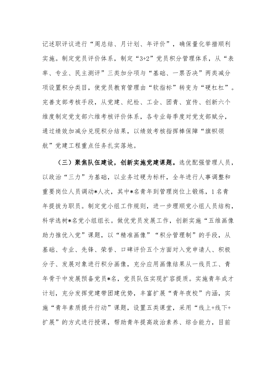 2022年度抓基层党建工作述职报告供借鉴.docx_第2页