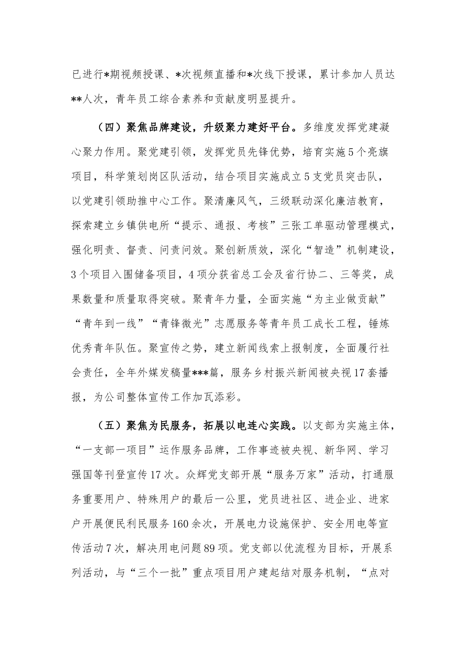2022年度抓基层党建工作述职报告供借鉴.docx_第3页