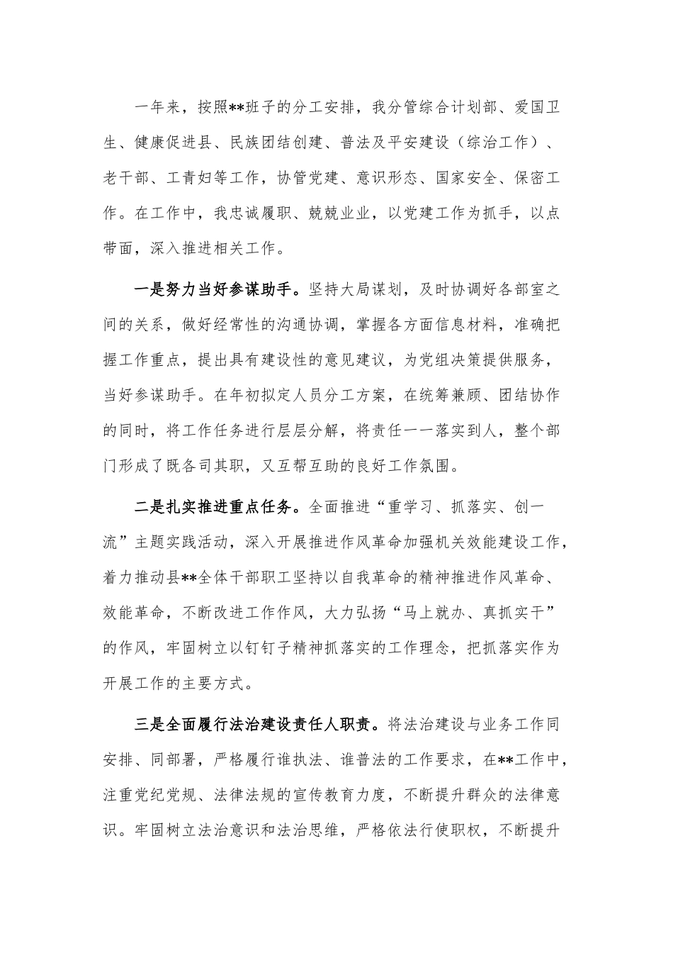 2022年度部门个人述职报告供借鉴.docx_第2页