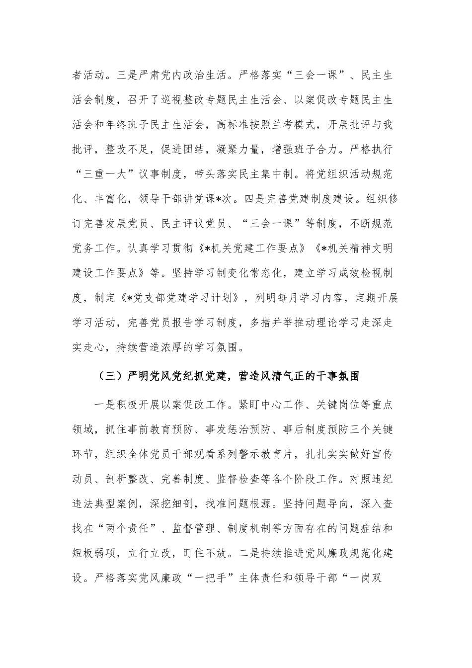 2022年度党支部书记抓党建工作述职报告供借鉴.docx_第3页