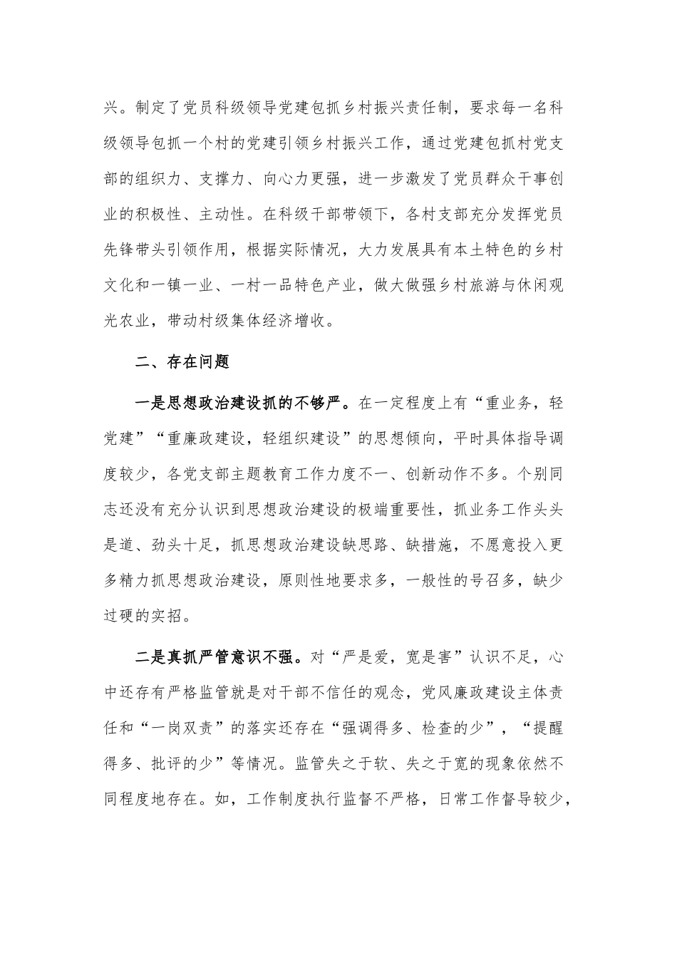 2022年党组织书记抓基层党建述职报告供借鉴.docx_第3页