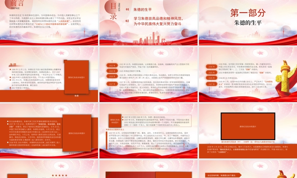 朱德元帅生平介绍PPT课件（带内容）.pptx